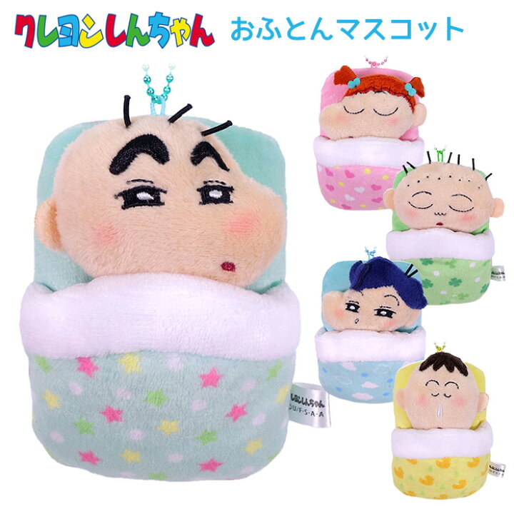 楽天市場】クレヨンしんちゃん おふとんマスコット キーホルダー  