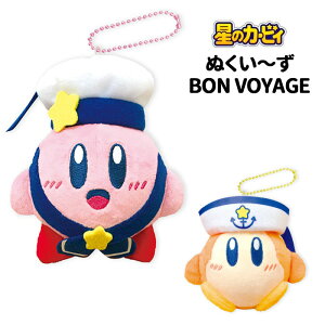 送料無料 星のカービィ ぬくいーず BON VOYAGE キーホルダー スクイーズ バッグチャーム ストラップ マスコット チャーム バックチャーム ボールチェーン ぬいぐるみ ぬい 人形 キャラクター