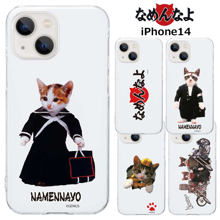 楽天市場】iPhone14 なめ猫 クリア ケース カバー ハード ハードケース