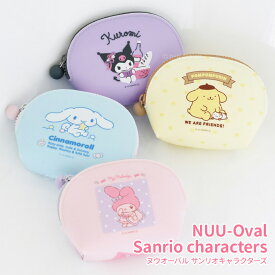 送料無料 ヌウオーバル サンリオキャラクターズ NUU-Oval シリコンポーチ キャラクター かわいい シナモロール マイメロディ クロミ ポムポムプリン ファスナー 小さめ ポーチ コスメポーチ 化粧ポーチ 小物入れ 小銭入れ 財布 コインケース アクセサリーケース pd-ja01419