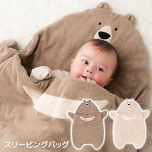 送料無料 スリーピングバッグ くま ブラウン ベージュ ベビー 赤ちゃん 子供 ベビー寝袋 おくるみ 新生児 女の子 男の子 男女兼用 スリーパー ベビー用品 お出かけ 寝具 お昼寝 布団 綿100% コ