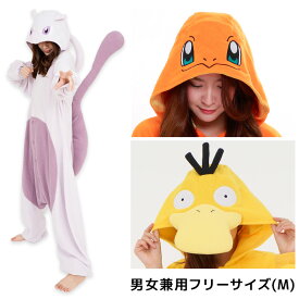 送料無料 男女兼用 大人用 Mサイズ ポケットモンスター ヒトカゲ コダック ミュウツー きぐるみ 着ぐるみ 任天堂 ポケモン 公式 ゲーム キャラクター なりきり アニメ 映画 メンズ レディース コスプレ コスチューム ハロウィン 衣装 仮装 文化祭 遊園地 部屋着 s-sz-9c704