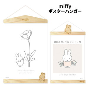 送料無料 ミッフィー ポスターハンガー 木製 ハンガーフック ハンガー フレーム 壁掛け収納 壁 玄関 吊り下げ 穴開けない 磁石ハンガー 引っ掛け 壁掛け 貼り付け 粘着 小さめ ナチュラル シ
