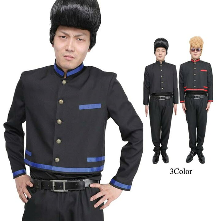 楽天市場 送料無料 Costume Halloween メンズコスプレ 学ラン 短ラン 制服 レッド ブルー ブラック ガクラン 男子高生 学生服 ヤンキー ブラック Men S 男性用 男子用 コスプレ衣装 コスチューム ハロウィン 文化祭 忘年会 仮装 S Cs 6a910 2 スターズマーケット