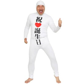楽天市場 誕生日 全身タイツ コスプレ 変装 仮装 ホビーの通販
