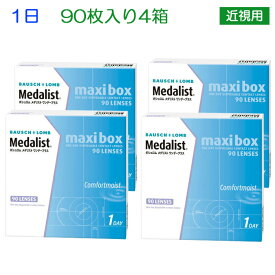 送料無料 [ 4箱 ] 1箱90枚パック ボシュロム★メダリストワンデープラス・マキシボックス（1日使い捨て）4箱セット/ワンデー/1日/1day/使い捨て/近視/プラス/90枚/パック/NP/コンビニ後払い/後払い/コンタクトレンズ/コンタクト/s-ap-8b012