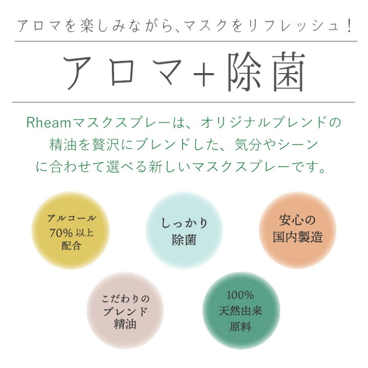 Rheam リーム マスクスプレー日本製 3本 天然由来原料 アロマ