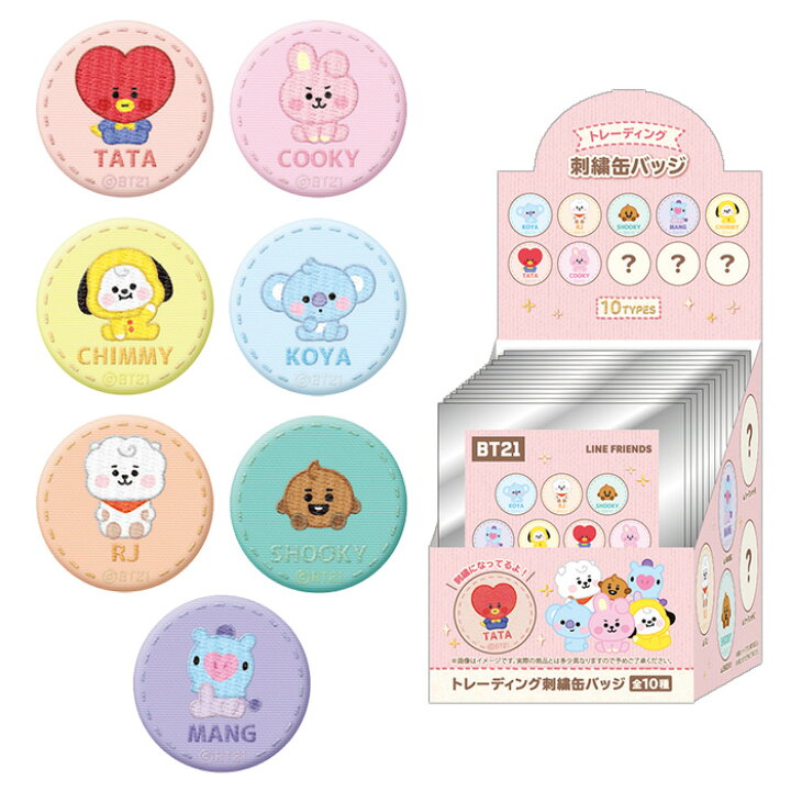 楽天市場 送料無料 Bt21 トレーディング 刺繍 缶バッチ Box ボックス Rj Shooky Mang Koya Chimmy Tata Cooky ビーティーイシビル キャラクター グッズ バッチ カンバッジ コレクション 公式 箱買い 大人買い かわいい フルコンプ コンプリート 誕生日 プレゼント ギフト