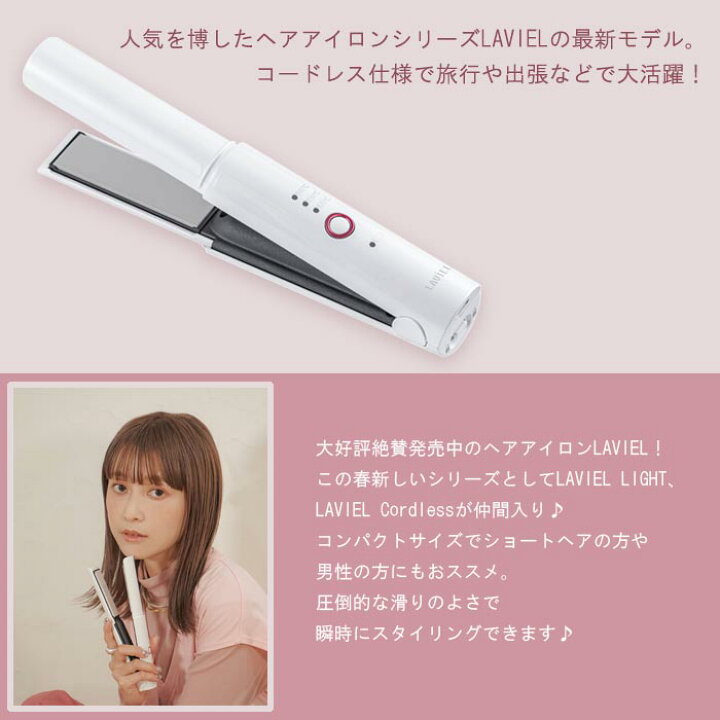 楽天市場 送料無料 Laviel コードレス ストレート カール 2way ヘアアイロン セラミックコーティング ホワイト コテ ストレートアイロン 充電式 プロ メンズ コンパクト ミニ 持ち運び ヘアーアイロン ウェーブ カール 巻き髪 前髪 ヘア アイロン ラヴィエル Lv Cl Si
