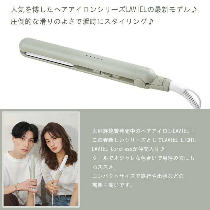 楽天市場 送料無料 Laviel Light ストレート ヘアアイロン セラミックコーティング グレージュ コテ ストレートアイロン 海外 海外対応 プロ仕様 メンズ 男性 コンパクト ミニ 持ち運び ヘアーアイロン ウェーブ カール 巻き髪 ヘア アイロン ラヴィエル ライト Lv Lt Si