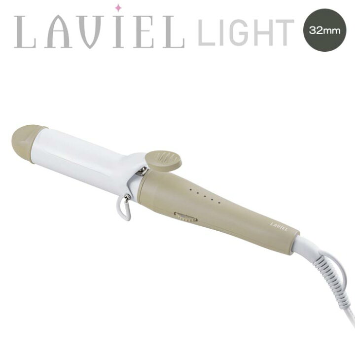 楽天市場 送料無料 Laviel Light カール ヘアアイロン 32mm セラミックコーティング グレージュ コテ カールアイロン 海外対応 プロ仕様 ヘアーアイロン ウェーブ 巻き髪 コンパクト ミニ 持ち運び おしゃれ メンズ ウェーブ ヘア アイロン ラヴィエル ライト Lv Lt C32 楽天市場 送料無料 Laviel Light カール ヘアアイロン 32mm セラミックコーティング グレージュ コテ カールアイロン 海外対応 プロ仕様 ヘアーアイロン ウェーブ 巻き髪 コンパクト ミニ 持ち運び おしゃれ メンズ ウェーブ ヘア アイロン ラヴィエル ライト Lv Lt C32
