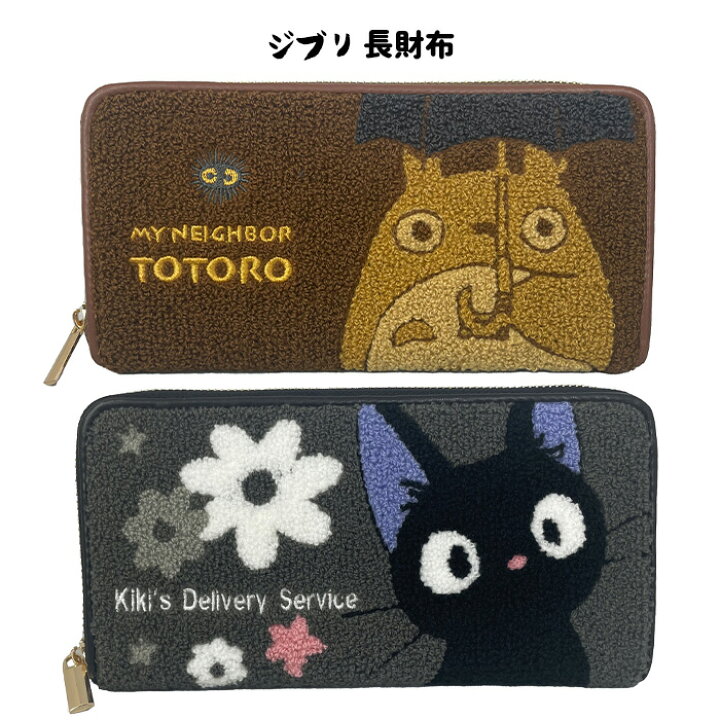 楽天市場】送料無料 ジブリ 長財布 トトロ 魔女の宅急便 ジジ  