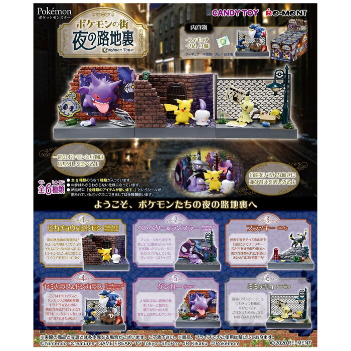 送料無料 Re Ment ポケットモンスター ポケモンの街 夜の路地裏 6個入り Box リーメント 食玩 フィギュア おもちゃ ドールハウス ボックス 大人買い セット ピカチュウ ヒトモシ ベトベター ランプラー ブラッキー ヤミカラス ドンカラス ゲンガー ミミッキュ S Ok 6h955 送料無料 Re Ment ポケットモンスター ポケモンの街 夜の路地裏 6個入り Box リーメント 食玩 フィギュア おもちゃ ドールハウス ボックス 大人買い セット ピカチュウ ヒトモシ ベトベター ランプラー ブラッキー ヤミカラス ドンカラス ゲンガー ミミッキュ S Ok 6h955