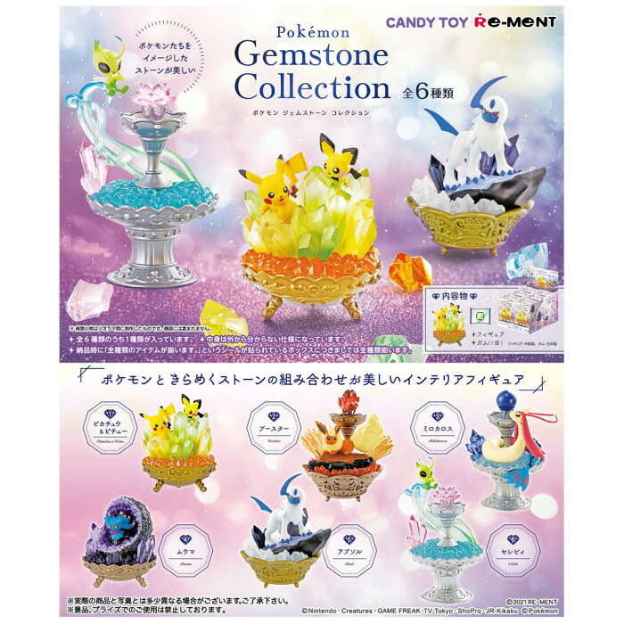 送料無料 Re Ment ポケットモンスター Pokemon Gemstone Collection 6個入り Box リーメント 食玩 フィギュア おもちゃ ボックス 大人買い セット フルコンプ コンプリート グッズ ポケモン ピカチュウ ピチュー ブースター ミロカロス ムウマ アブソル セレビィ S Ok