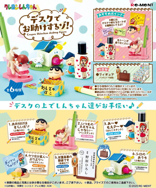 楽天市場 Re Ment クレヨンしんちゃん デスクでお助けするゾ 6個入り Box リーメント 食玩 ぷちサンプル フィギュア おもちゃ ドールハウス 趣味 玩具 かわいい ボックス 大人買い セット フルコンプ コンプリート キャラクター グッズ しんちゃん チョコビ シロ S Ok 楽天市場 Re Ment クレヨンしんちゃん デスクでお助けするゾ 6個入り Box リーメント 食玩 ぷちサンプル フィギュア おもちゃ ドールハウス 趣味 玩具 かわいい ボックス 大人買い セット フルコンプ コンプリート キャラクター グッズ しんちゃん チョコビ シロ S Ok