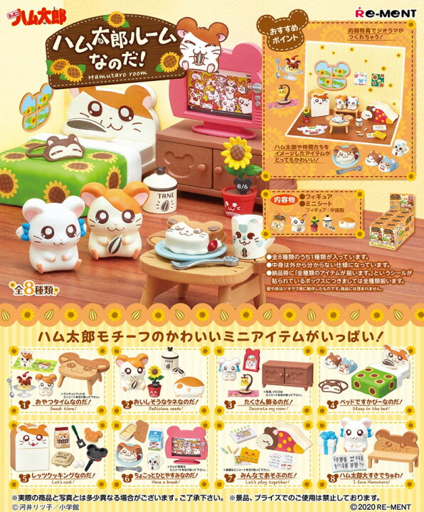 楽天市場 送料無料 Re Ment ハム太郎ルームなのだ 8個入り Box リーメント 食玩 ぷちサンプル フィギュア おもちゃ ドールハウス 趣味 玩具 かわいい ボックス 大人買い セット フルコンプ コンプリート キャラクター グッズ ハム太郎 リボンちゃん S Ok 6h963