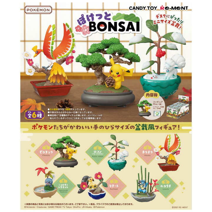 楽天市場 送料無料 Re Ment ポケットモンスター ぽけっとbonsai 6個入り Box リーメント 食玩 フィギュア おもちゃ 玩具 大人買い セット フルコンプ コンプリート グッズ ポケモン ピカチュウ ロコン アローラ ホウオウ ニョロモ トサキント クチート ルカリオ 和 盆栽