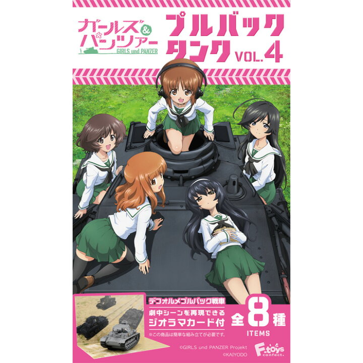 楽天市場 送料無料 F Toys ガールズ パンツァー ガルパン プルバックタンク4 10個入り Box エフトイズ 食玩 フィギュア おもちゃ 玩具 戦車 ジオラマ かわいい インテリア キャラクター ボックス 箱買い セット セット買い ミニチュア S Ok 6j454 スターズマーケット 楽天市場 送料無料 F Toys ガールズ パンツァー ガルパン プルバックタンク4 10個入り Box エフトイズ 食玩 フィギュア おもちゃ 玩具 戦車 ジオラマ かわいい インテリア キャラクター ボックス 箱買い セット セット買い ミニチュア S Ok 6j454 スターズマーケット