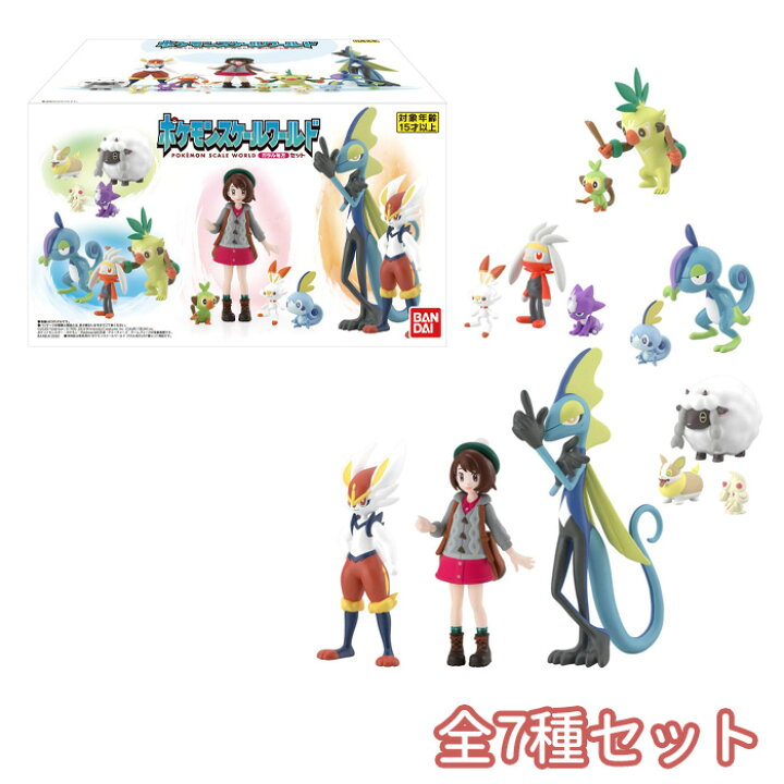 楽天市場 送料無料 Bandai Candy ポケモンスケールワールド ガラル地方 セット 全7種セット コンプリートセット 1個入り Box バンダイ 食玩 サルノリ ヒバニー メッソン ワンパチ マホイップ ユウリ フィギュア おもちゃ 全種類 箱買い S Ok 6j610 スターズマーケット