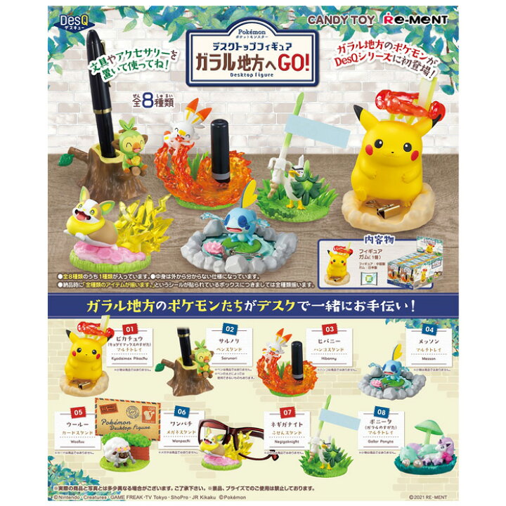 楽天市場 送料無料 Re Ment Pokemon Desq デスクトップフィギュア ガラル地方へgo 8個入り Box リーメント 食玩 フィギュア おもちゃ 大人買い 箱買い セット フルコンプ コンプリート ポケットモンスター ポケモン ピカチュウ サルノリ ヒバニー メッソン ワンパチ S 楽天市場 送料無料 Re Ment Pokemon Desq デスクトップフィギュア ガラル地方へgo 8個入り Box リーメント 食玩 フィギュア おもちゃ 大人買い 箱買い セット フルコンプ コンプリート ポケットモンスター ポケモン ピカチュウ サルノリ ヒバニー メッソン ワンパチ S