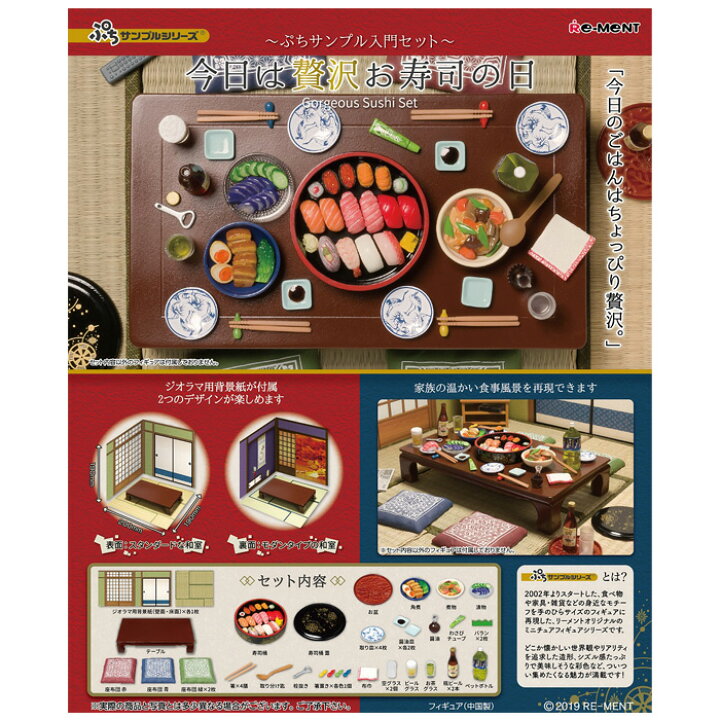 楽天市場】送料無料 re-ment 今日は贅沢お寿司の日 〜ぷちサンプル入門  