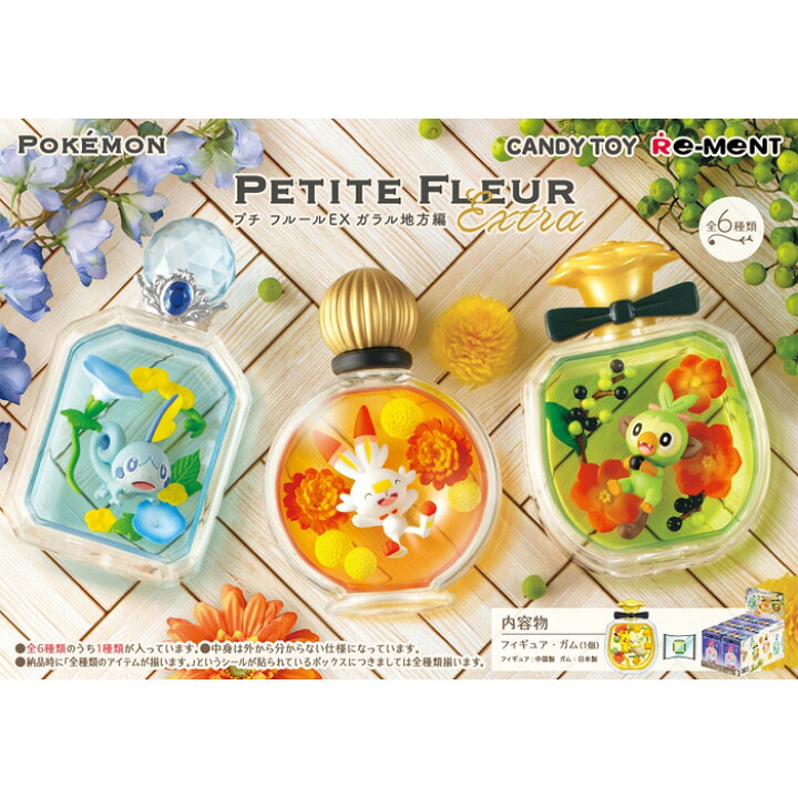 楽天市場 送料無料 Re Ment ポケットモンスター Petite Fleur Ex ガラル地方編 6個入り Box リーメント 食玩 フィギュア おもちゃ ボックス 大人買い 箱買い セット ピカチュウ ワンパチ マホイップ ガラルポニータ メッソン サルノリ ヒバニー フルコンプ コンプリート