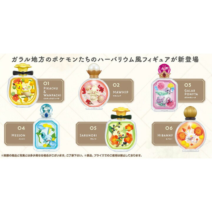 楽天市場 送料無料 Re Ment ポケットモンスター Petite Fleur Ex ガラル地方編 6個入り Box リーメント 食玩 フィギュア おもちゃ ボックス 大人買い 箱買い セット ピカチュウ ワンパチ マホイップ ガラルポニータ メッソン サルノリ ヒバニー フルコンプ コンプリート