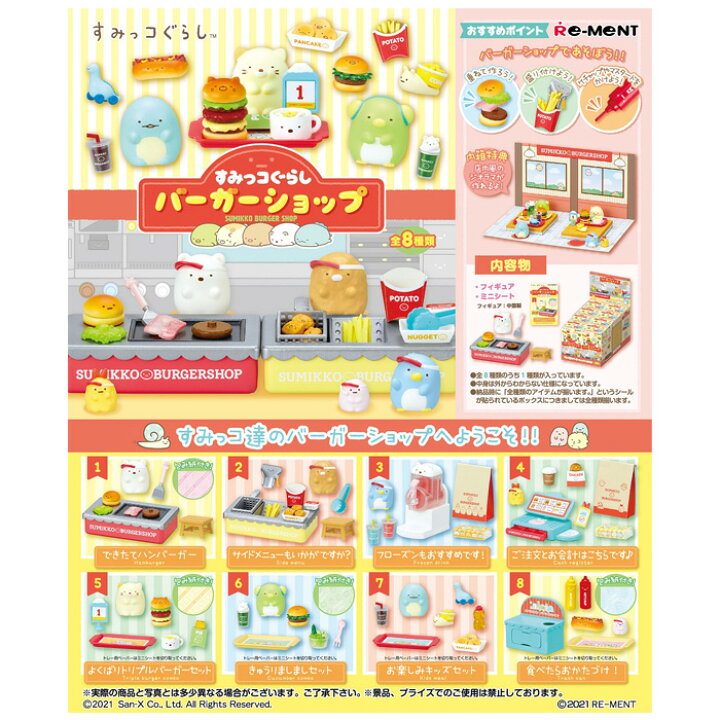 楽天市場 送料無料 Re Ment すみっコぐらし バーガーショップ 8個入り Box リーメント 食玩 フィギュア おもちゃ ドールハウス ミニチュア ボックス 大人買い 箱買い まとめ買い セット フルコンプ コンプリート すみっこぐらし ねこ しろくま とかげ とんかつ ぺんぎん