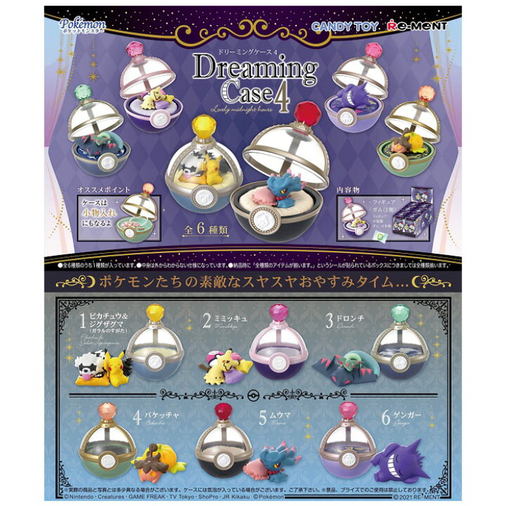 楽天市場 送料無料 リーメント ポケットモンスター Dreaming Case4 Lovely Midnight Hours 6個入 Box Re Ment 食玩 ポケモン ピカチュウ ジグザグマ ミミッキュ ドロンチ バケッチャ ムウマ ゲンガー フィギュア おもちゃ 玩具 ボックス 大人買い フルコンプ
