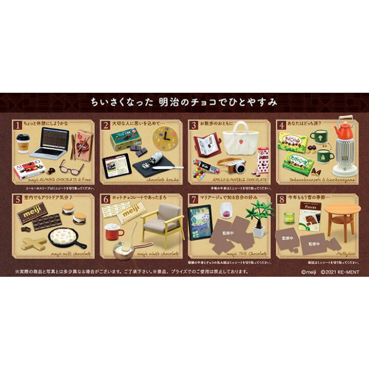 楽天市場】送料無料 リーメント 明治のチョコで至福のおうち時間 8個入  