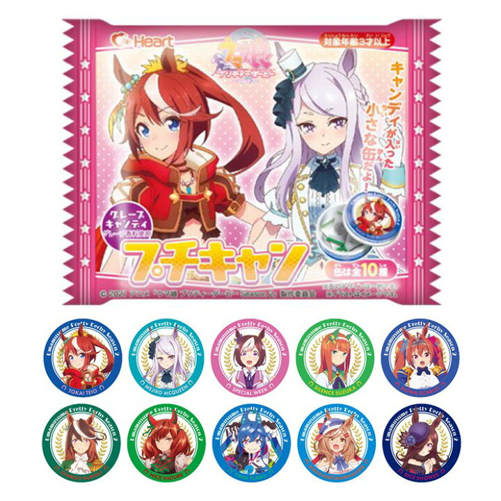 楽天市場 送料無料 Heart Tvアニメ ウマ娘プリティーダービー Season2 プチキャン 10個入 Box ボックス ハート 食玩 ミニ 丸缶 キャンディ 小物入れ ミニサイズ キャラクター グッズ トウカイテイオー メジロマックイーン スペシャルウィーク 箱買い まとめ買い S Ok