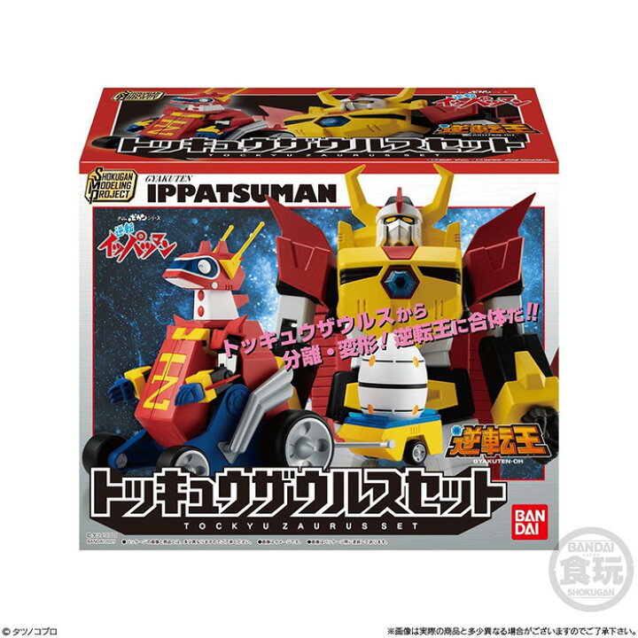 楽天市場 送料無料 Bandai Candy Smp Shokugan Modeling Project タイムボカンシリーズ 逆転イッパツマン トッキュウザウルスセット Box ボックス バンダイ 食玩 タツノコプロ 変形 合体 ロボット フィギュア 人形 おもちゃ 箱買い S Ok 6k661 スターズマーケット