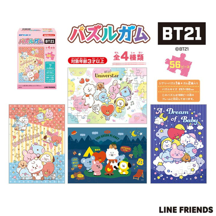 楽天市場 送料無料 エンスカイ Bt21 パズル ガム 8個入 Box ボックス Ensky 食玩 イラスト Rj Shooky Mang Koya Chimmy Tata Cooky ジグソーパズル キャラクターグッズ おもちゃ 玩具 雑貨 大人買い まとめ買い 箱買い セット ビーティーイシビル 誕生日 プレゼント