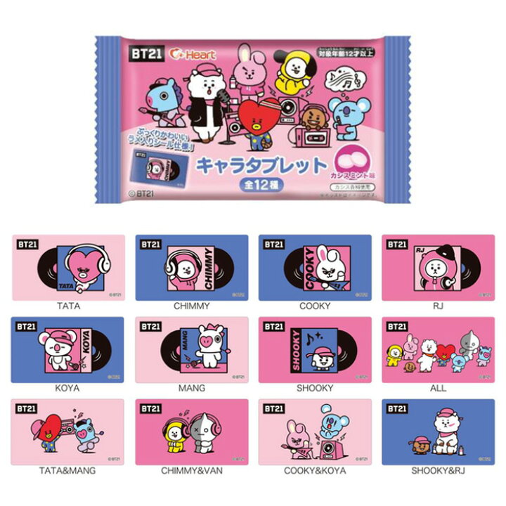 楽天市場 送料無料 Heart Bt21 キャラタブレット 12個入 Box ボックス ハート コレクションタブレット シール ステッカー 菓子 食玩 Rj Shooky Mang Koya Chimmy Tata Cooky Van イラスト キャラクター 公式 グッズ ビーティーイシビル 大人買い 箱買い プレゼント