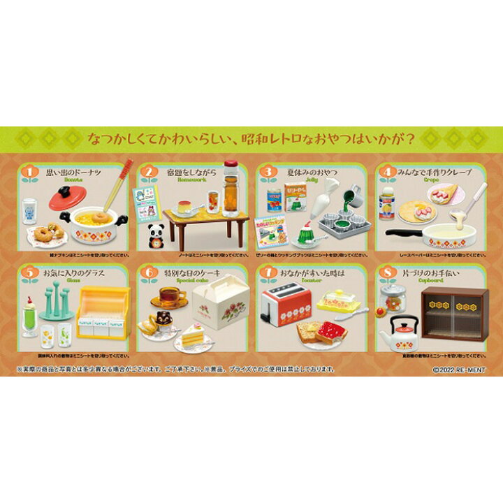 楽天市場 送料無料 Re Ment 昭和レトロ おやつの時間 8個入り Box ボックス リーメント 食玩 ぷちサンプル フィギュア おもちゃ ドールハウス 趣味 かわいい ミニチュア キッチン カフェ 喫茶店 レトロ雑貨 食器 おやつ お菓子 大人買い 箱買い フルコンプ コンプリート