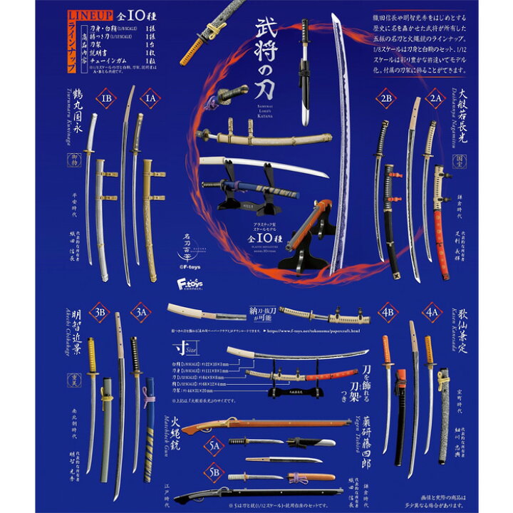 楽天市場 送料無料 F Toys 武将の刀 10個入り Box ボックス エフトイズ 食玩 刀 刀剣 名刀 国宝 刀身 白鞘 刀架 拵 納刀 抜刀 火縄銃 武将 武士 侍 織田信長 明智光秀 足利義輝 鶴丸国永 歌仙兼定 薬研藤四郎 1 8スケール 1 12スケール ミニチュア フィギュア