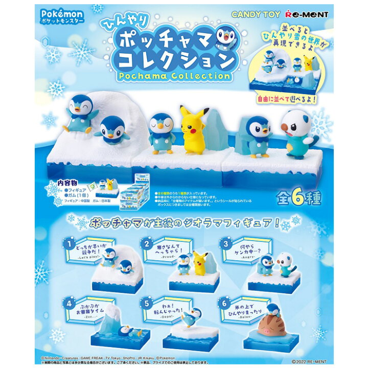 楽天市場 送料無料 リーメント ポケットモンスター ひんやりポッチャマコレクション 6個入り Box ボックス Re Ment 食玩 フィギュア ポッチャマ ピカチュウ ミジュマル ウリムー ジオラマ インテリア おもちゃ 玩具 インテリア 大人買い 箱買い フルコンプ コンプリート
