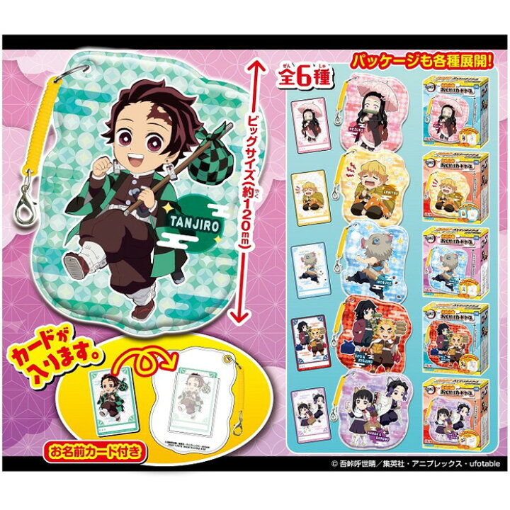 楽天市場 送料無料 タカラトミーアーツ 鬼滅の刃 任務行脚 おでかけカードケース 10個入 Box ボックス 食玩 パスケース カード入れ 定期入れ 定期ケース カード付き キャラクター グッズ 竈門炭治郎 竈門禰豆子 煉獄杏寿郎 我妻善逸 嘴平伊之助 胡蝶しのぶ 大人買い 箱