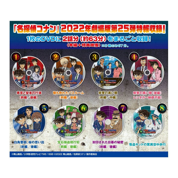楽天市場 送料無料 タカラトミーアーツ 名探偵コナン Tvアニメコレクションdvd 激動の事件捜査file集 8枚入 Box ボックス 食玩 Dvd アニメ 本編 特典映像 江戸川コナン 降谷零 高木渉 佐藤美和子 怪盗キッド おもちゃ 大人買い 箱買い まとめ買い コンプリート 楽天市場 送料無料 タカラトミーアーツ 名探偵コナン Tvアニメコレクションdvd 激動の事件捜査file集 8枚入 Box ボックス 食玩 Dvd アニメ 本編 特典映像 江戸川コナン 降谷零 高木渉 佐藤美和子 怪盗キッド おもちゃ 大人買い 箱買い まとめ買い コンプリート