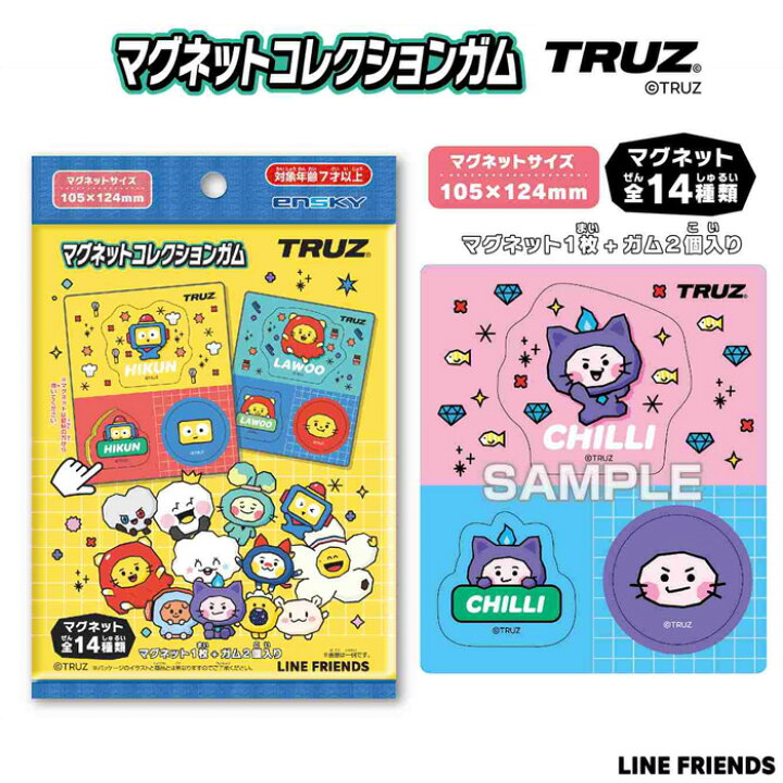 楽天市場 エンスカイ Truz マグネットコレクションガム 14個入 Box ボックス Ensky Treasure トレジャー Line Friends トゥルーズ 韓国 K Pop マグネットシート 磁石 キャラクター グッズ 公式 正規品 おもちゃ 玩具 雑貨 大人買い まとめ買い 箱買い プレゼント ギフト