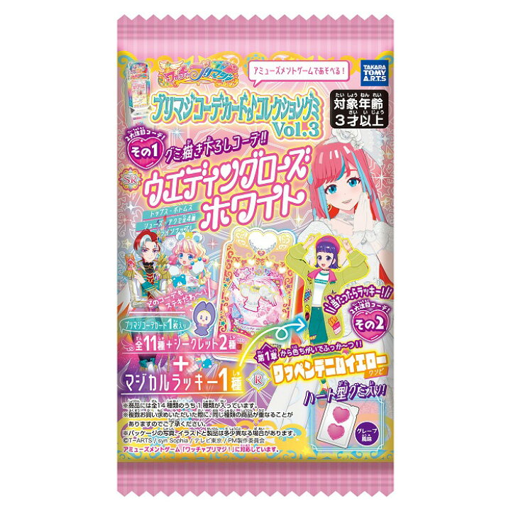 楽天市場 タカラトミーアーツ ワッチャプリマジ プリマジコーデカード コレクショングミ Vol 3 第3弾 個入 Box ボックス 食玩 アミューズメントゲーム ダイカット カード 筐体ゲーム 連動 遊べる クリア 透明 キラキラ 色替えコーデ おもちゃ 玩具 大人買い 箱買い