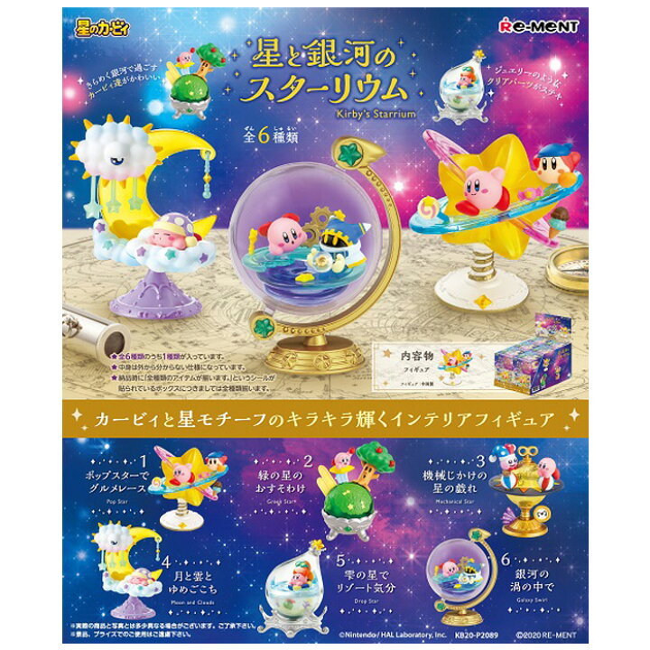 楽天市場 送料無料 Re Ment 星のカービィ 星と銀河のスターリウム 6個入り Box ボックス リーメント 食玩 フィギュア おもちゃ カービィ ワドルディ マホロア ウィスピーウッズ マルク インテリア 人形 キャラクター グッズ 大人買い 箱買い フルコンプ コンプリート S 楽天市場 送料無料 Re Ment 星のカービィ 星と銀河のスターリウム 6個入り Box ボックス リーメント 食玩 フィギュア おもちゃ カービィ ワドルディ マホロア ウィスピーウッズ マルク インテリア 人形 キャラクター グッズ 大人買い 箱買い フルコンプ コンプリート S