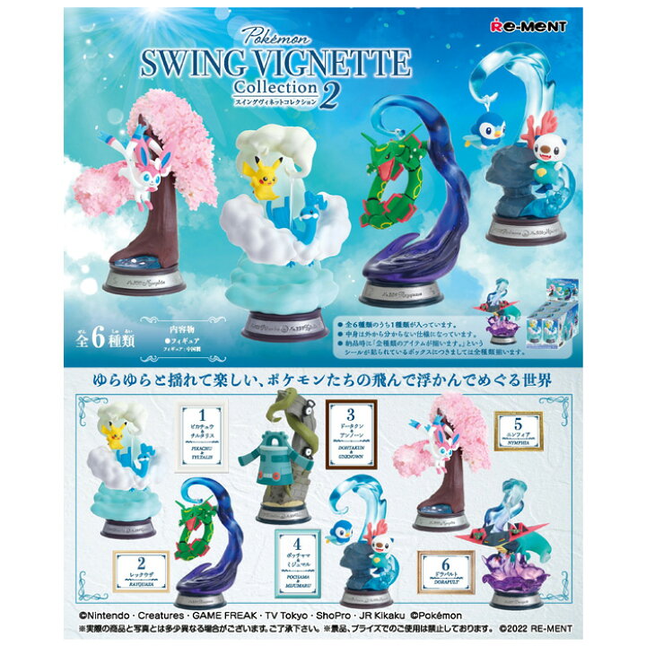 楽天市場 送料無料 Re Ment ポケットモンスター Swing Vignette Collection2 第2弾 6個入 Box ボックス リーメント 食玩 フィギュア おもちゃ 玩具 かわいい ミニチュア ポケモン スイングヴィネット ポッチャマ ニンフィア 大人買い 箱買い フルコンプ コンプリート S