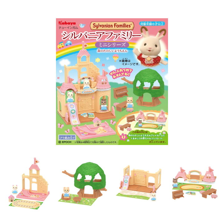 楽天市場】☆ [全4種セット] カバヤ シルバニアファミリーミニシリーズ  