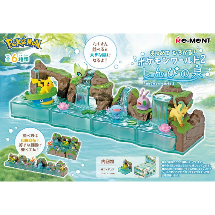 楽天市場 送料無料 Re Ment あつめて ひろがる ポケモンワールド 2 しんぴの泉 第2弾 6個入 Box ボックス リーメント 食玩 ピカチュウ セレビィ ヌオー リーフィア ポケットモンスター フィギュア おもちゃ 玩具 ミニチュア 大人買い 箱買い フルコンプ コンプリート S