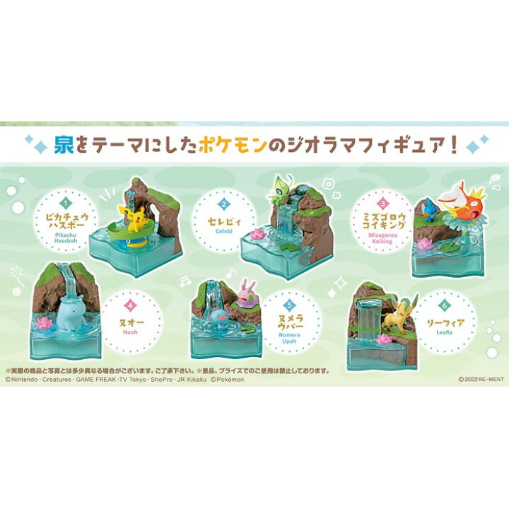 楽天市場 送料無料 Re Ment あつめて ひろがる ポケモンワールド 2 しんぴの泉 第2弾 6個入 Box ボックス リーメント 食玩 ピカチュウ セレビィ ヌオー リーフィア ポケットモンスター フィギュア おもちゃ 玩具 ミニチュア 大人買い 箱買い フルコンプ コンプリート S