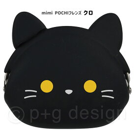 mimi POCHI friends クロ ミミ ポチ フレンズ シリコンポーチ がま口 ネコ 猫 クロネコ 黒猫 動物 グッズ ポーチ シリコン がまぐち 小物入れ 小銭入れ コインケース お財布 財布 アクセサリーケース 化粧ポーチ コスメポーチ 小さめ かわいい レディース キッズ s-pd-6m999