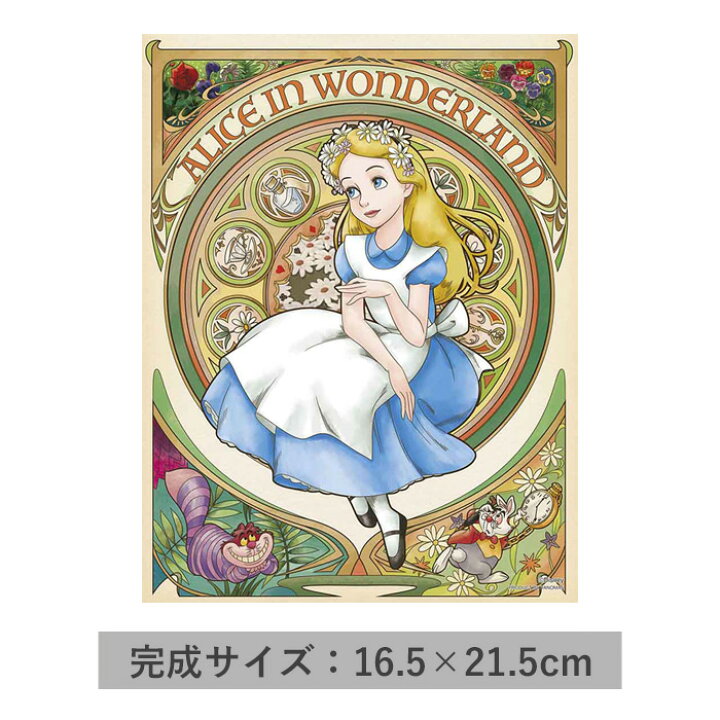 楽天市場 レヴリー アリス ディズニー ジグソーパズル 300ピース プチ2ライト プチプチライト ジグソー パズル ミニ 小さい ギフト プレゼント 誕生日プレゼント 誕生日 クリスマス おうち時間 インドア 趣味 光沢 イラスト ミュシャ風 プリンセス 不思議の国のアリス S