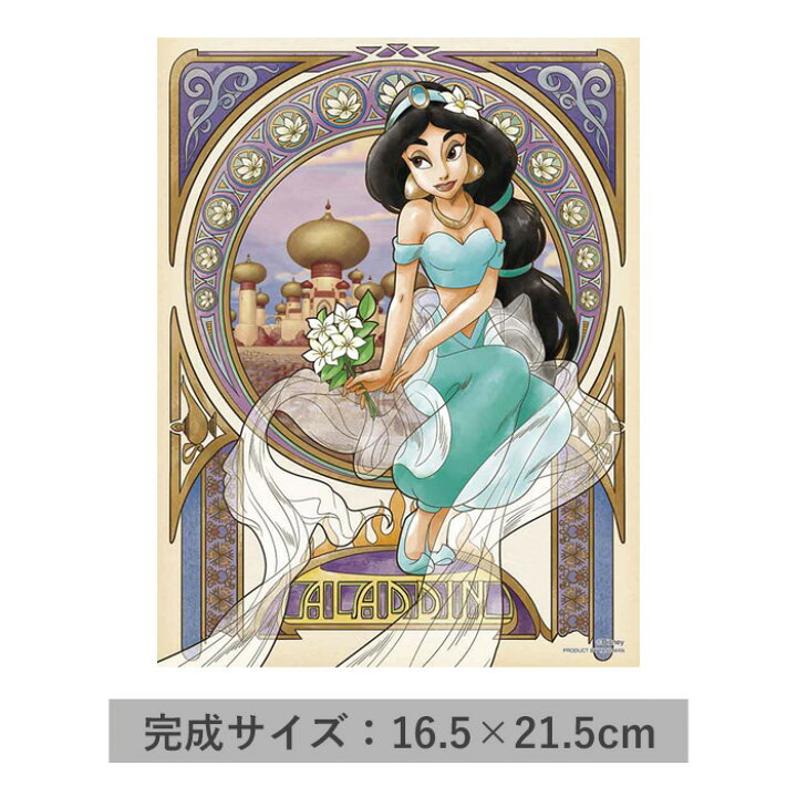 楽天市場 ミステール ジャスミン ディズニー ジグソーパズル 300ピース プチ2ライト プチプチライト ジグソー パズル ミニサイズ 小さい ギフト プレゼント 誕生日プレゼント 誕生日 クリスマス おうち時間 インドア 趣味 光沢 イラスト ミュシャ風 プリンセス アラジン
