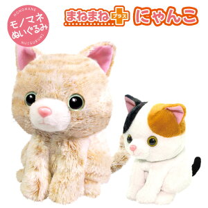 しゃべる 猫 おもちゃの人気商品 通販 価格比較 価格 Com しゃべる 猫 おもちゃの人気商品 通販 価格比較 価格 Com